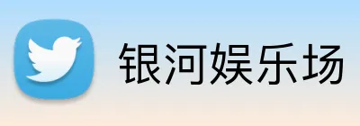 银河娱乐场 Logo